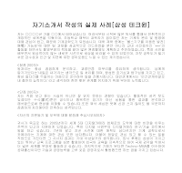 자기소개서 작성사례(삼성테크원) 자기소개서 작성사례(삼성테크원)